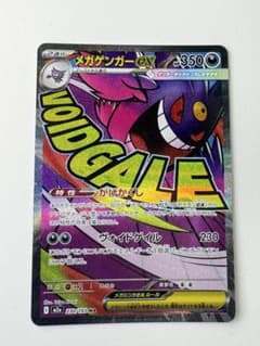 は*し様 ワンオーナー メガゲンガーex MA MEGA ハイクラスパックのサムネイル