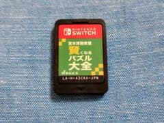 Nintendo Switch 宮本算数教室 賢くなるパズル大全のサムネイル