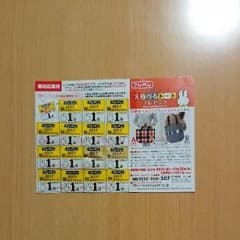 フジパン 2017 秋のキャンペーン 応募券のサムネイル