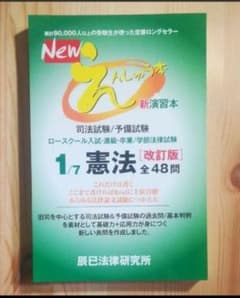 Newえんしゅう本 憲法 裁断済のサムネイル
