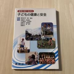 子どもの健康と安全のサムネイル
