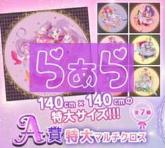プリティーオールフレンズwebくじ A賞らぁらのサムネイル