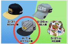 阪神タイガース 甲子園開幕戦限定キャップ 非売品 ① - メルカリ