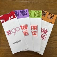 箱根駅伝 手ぬぐい 4枚セットのサムネイル