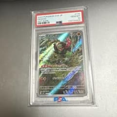 【PSA10】ポケモンカード イイネイヌ arのサムネイル