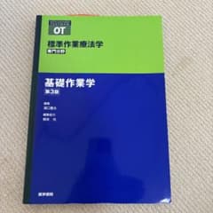 基礎作業学のサムネイル