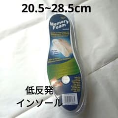 低反発インソール FitsAnyShoe 20.5~28.5cm対応のサムネイル