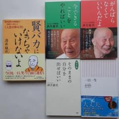 ☆酒井雄哉「今できることをやればいい&がんばらなくていいんだよ&一日