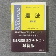 憲法 = Constitutional law