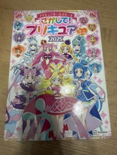 プリキュアオールスターズ さがして！プリキュア ミニ 2025のサムネイル