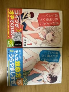 黒岩メダカに私の可愛いが通じない/久世蘭のサムネイル