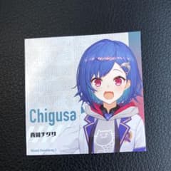 にじさんじ チョコ 西園チグサのサムネイル