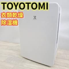 【2021年製】TOYOTOMI 衣類乾燥除湿機　TD-ZBS80L aaefe4cc2c2cfeb1277b54d26d967d