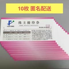 藤田観光 株主優待券10枚 ユネッサン 椿山荘のサムネイル
