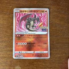 かがやくリザードン K S10b Pokémon GO 011/071 エラー品 - メルカリ