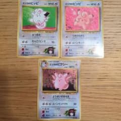 エリカのピッピ　エリカのピクシー ポケモンカード3枚セット　旧裏