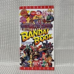 バンダイブック　カタログ　‘94   新品未読品 バンダイブック カタログ '94 新品未読品
