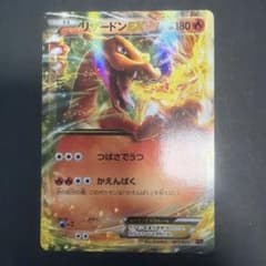 リザードンEX ポケモンカード　XYAのサムネイル
