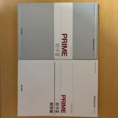 PRIME数学IIIのサムネイル