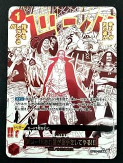 来い…!!!おれ達が相手をしてやる!!! R OP09-020 SP シャンクス - メルカリ