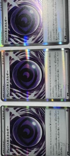 【極美品】テレパス超エネルギー エラー品 希少】テレパス超エネルギー(エラー品) - メルカリ