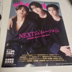 anan 2023年8月9日号のサムネイル