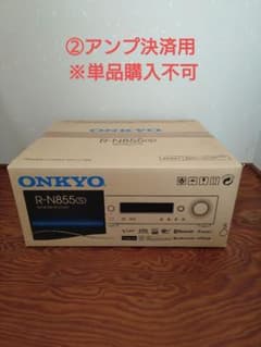 【3個口発送②】ONKYO R-N855(S) アンプ決済用　新品未開封 3個口発送②】ONKYO R-N855(S) アンプ決済用 新品未開封 - メルカリ