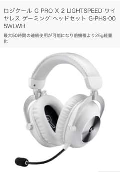 ロジクール G PRO X 2 LIGHTSPEED ヘッドセット