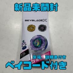ベイブレードX ブラキオウィップセレクト ベイコード付き 新品未開封