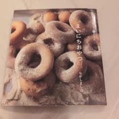 まいにちおやつ なかしましほのサムネイル