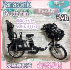 ✨美品✨大容量8Ah✨室内保管✨パナソニック ギュット　子供乗せ電動自転車 ✨2016〜2018年製✨美品室内保管✨パナソニック ギュット子供乗せ電動