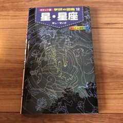 ポケット版　学研の図鑑　１-12全巻セットのサムネイル