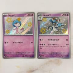 ポケモンカード ラルトス キルリア S 色違い セット シャイトレ ラルトス キルリア 色違い S 2枚セット sv4a - メルカリ