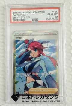 PSA10】フウロ SR S4a シャイニースターV 195/190 - メルカリ