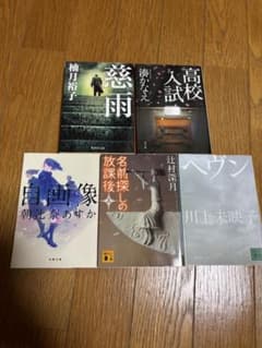小説 6冊 まとめ売り - メルカリ
