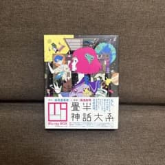 四畳半神話大系 Blu-ray BOXのサムネイル