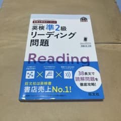 さ*ん様 英検準2級リーディング問題のサムネイル