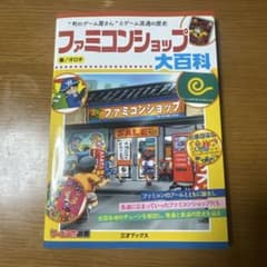 ファミコンショップ大百科のサムネイル