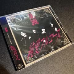 黒蜜 純愛フルコース CDのサムネイル