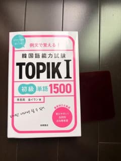 TOPIK I 初級単語1500のサムネイル