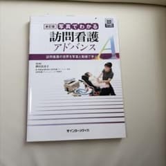 訪問看護アドバンス 川崎文子のサムネイル