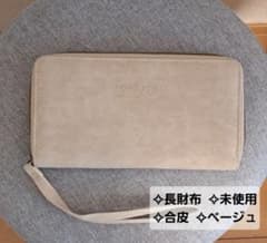 congés payés 長財布 ベージュ 未使用のサムネイル