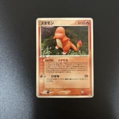 メタモン ヒトカゲver 003/015 - メルカリ