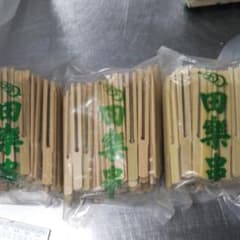 田楽串 9センチのサムネイル
