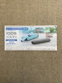 IQOSイルマi 割引券 2,000円オフのサムネイル