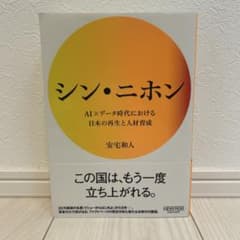 シン・ニホンのサムネイル