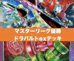 CL愛知2026優勝⚡️】ドラパルトexデッキ 構築済みデッキ - メルカリ