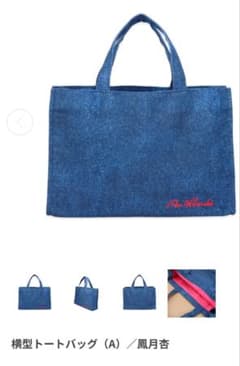 鳳月杏 横型トートバッグ (A) 宝塚歌劇団 - メルカリ