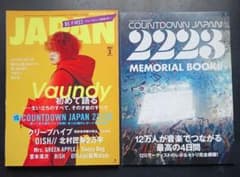 ロッキング・オン・ジャパン2023年3月号のサムネイル