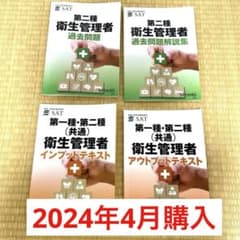 第二種衛生管理者テキストのサムネイル